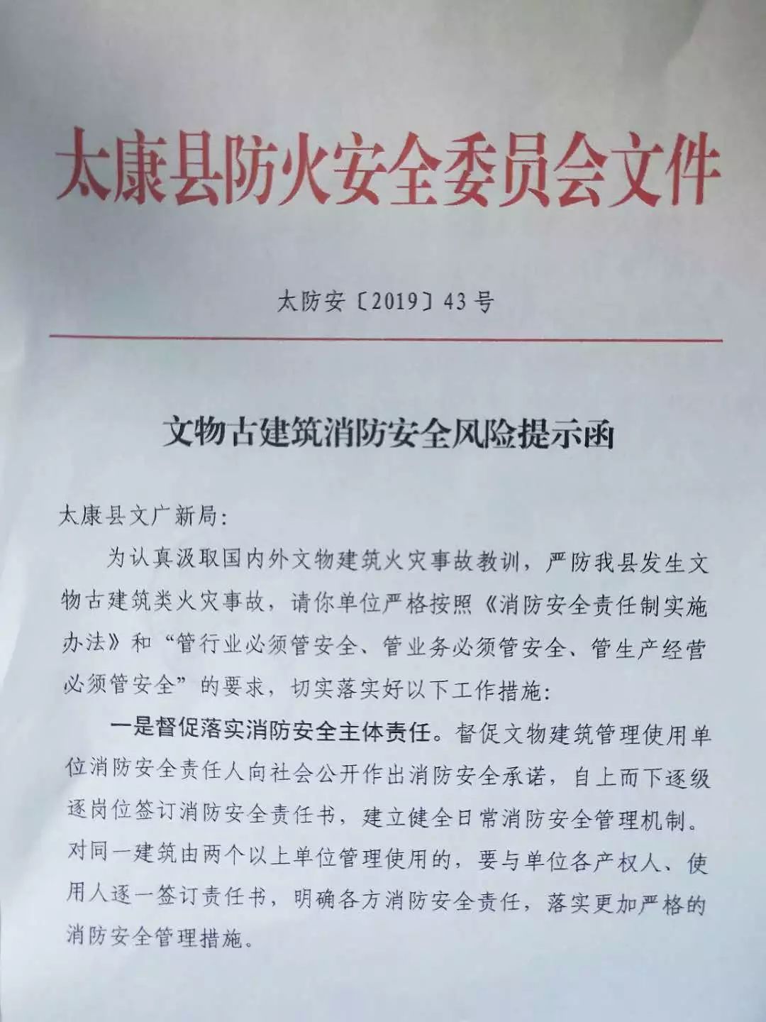 火灾警示月活动|太康大队“三个精准”开展文物古建筑消防安全专项治理工作 新金沙网上娱乐平台