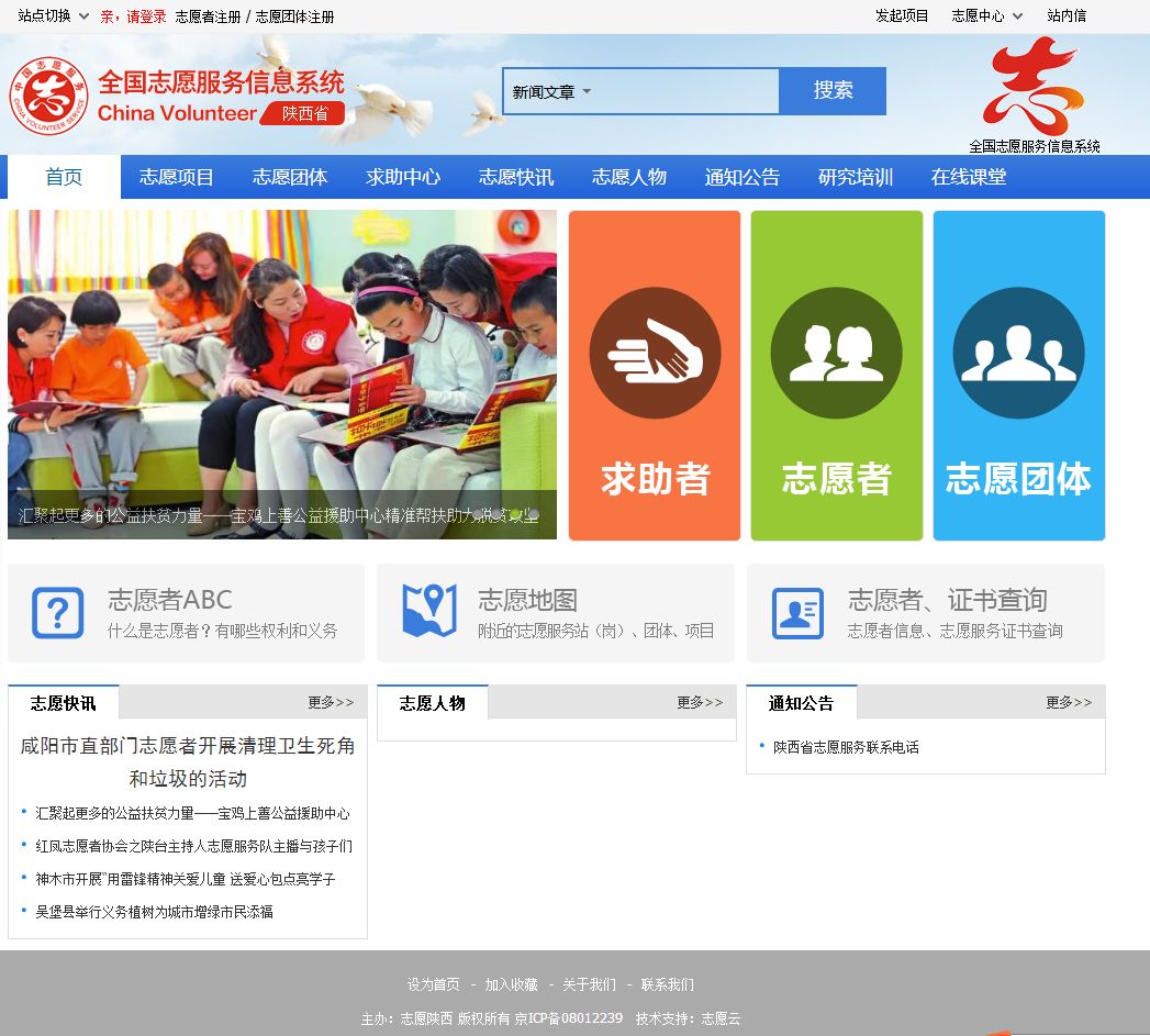 志愿者注册机构是什么