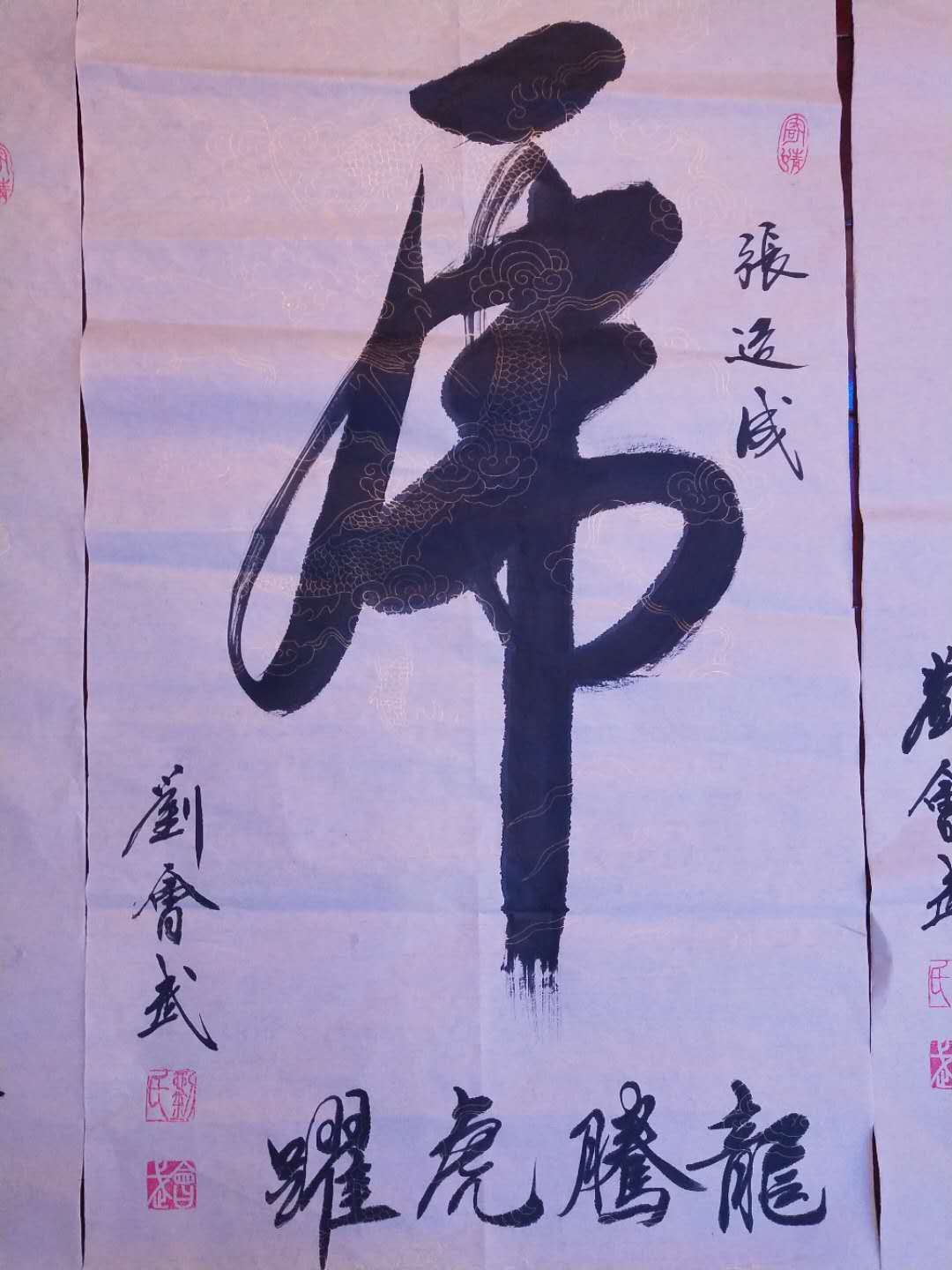 著名书法家刘会武作品欣赏