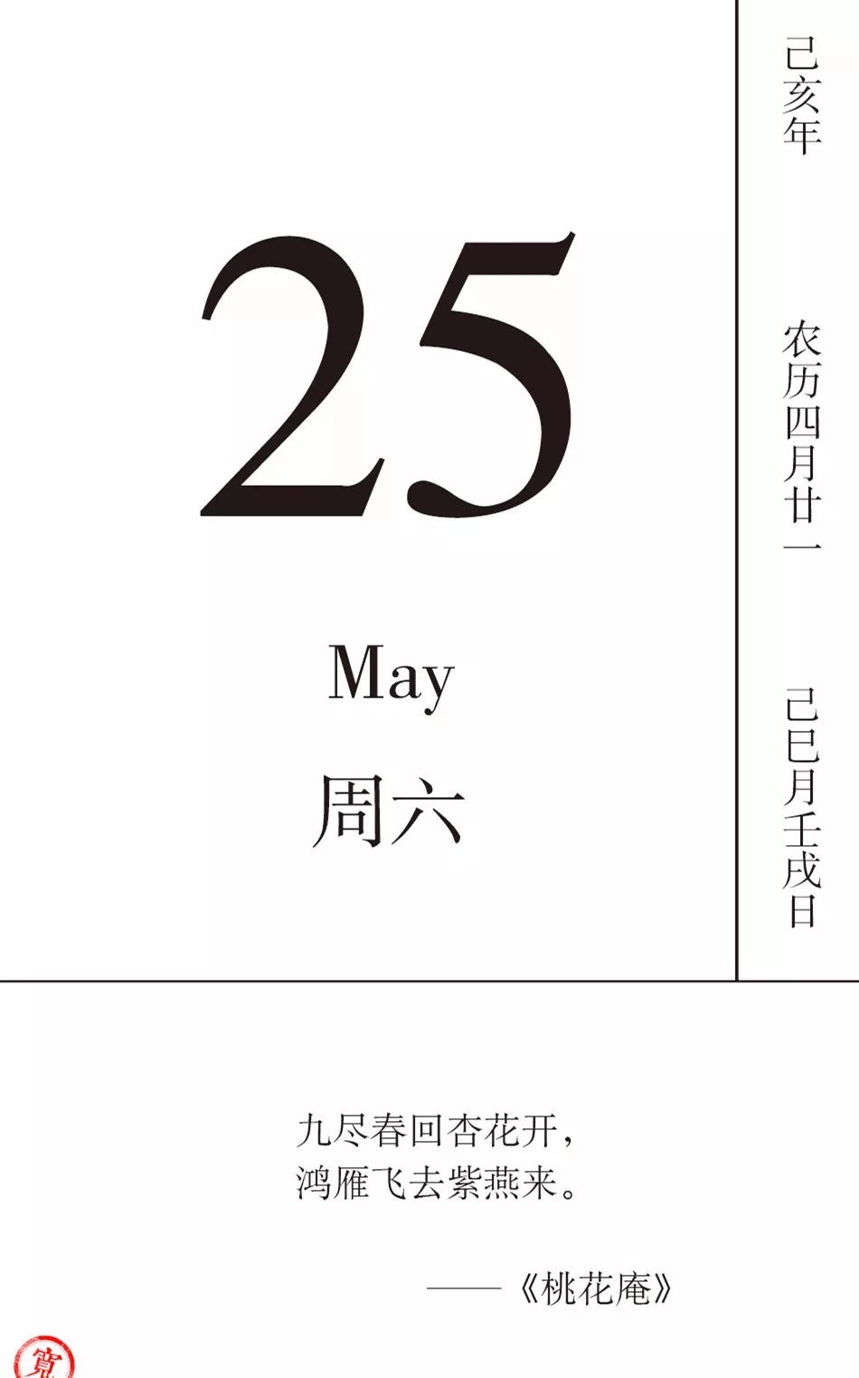 戏剧日历5月25日我的夫啊你快回来吧