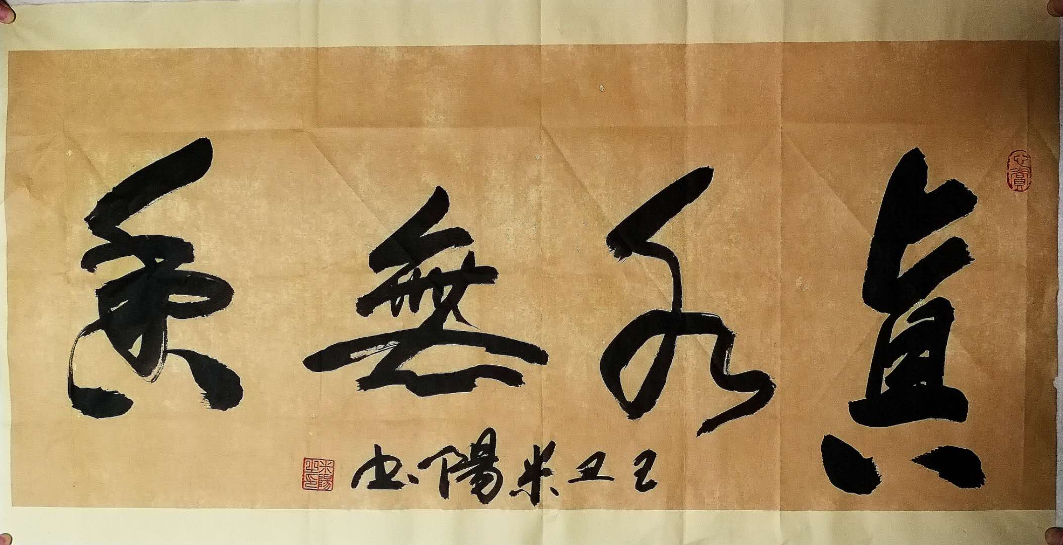 青年书法家米阳遍临古帖,博采广纳,形成自己的书法风格,殊为难得.
