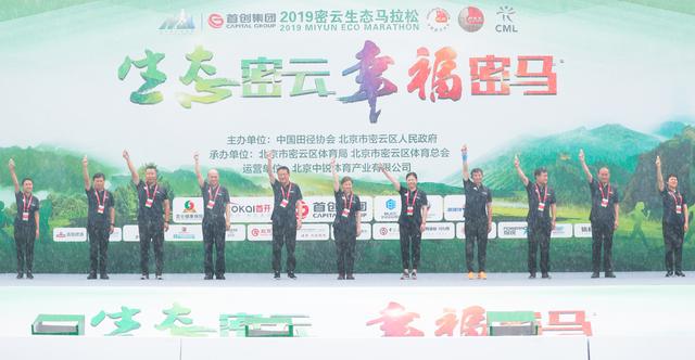 2019密云生态马拉松结束 10000跑友大雨中完成自我挑战 美高梅直营赌场