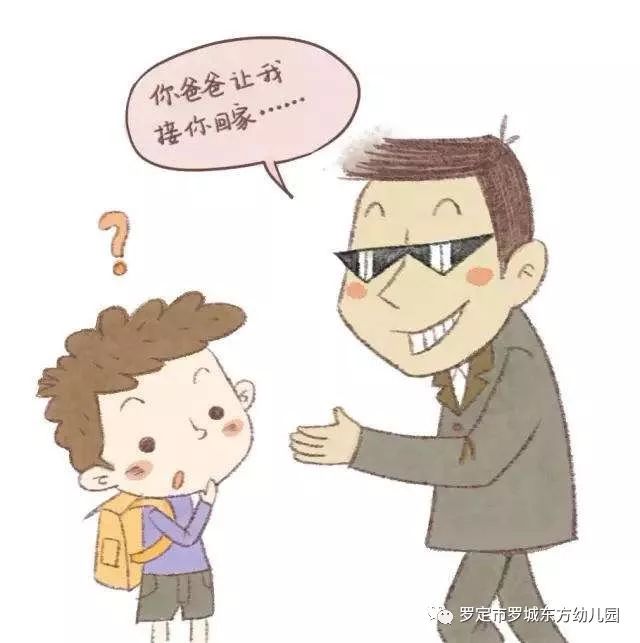 "不要跟陌生人走"——东方幼儿园防拐骗演练活动