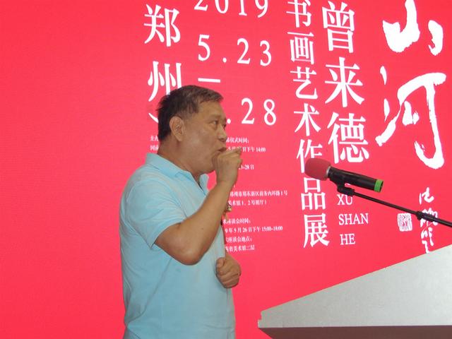 墨许山河—曾来德书画艺术作品展(郑州)在河南省美术馆举行