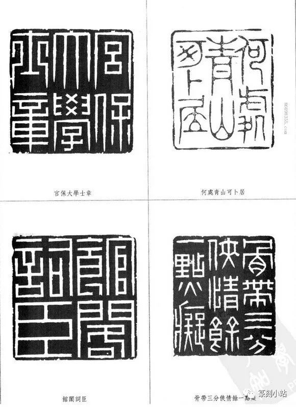 最全林皋印谱1874方工稳秀雅严谨挺拔遒劲而不事修饰