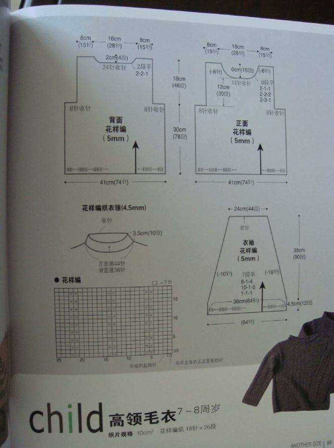 几款平面针法编织背心(附图解)