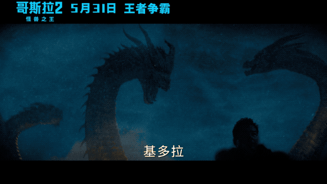 哥斯拉2怪兽之王帅到窒息