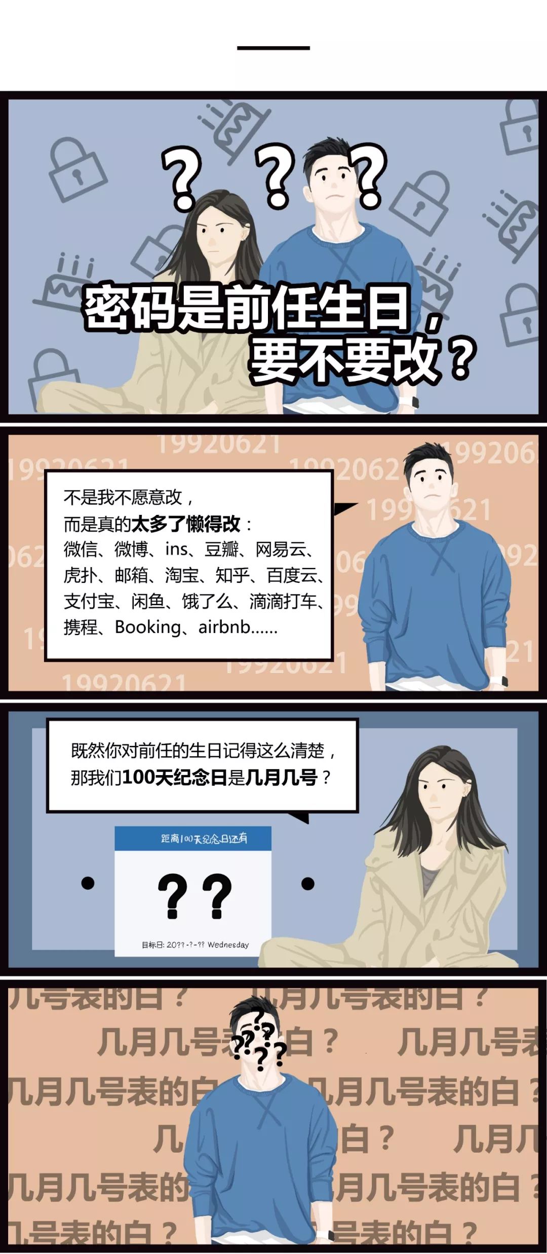 男友没有删除前任的微信,我应该生气吗? 188体育中心