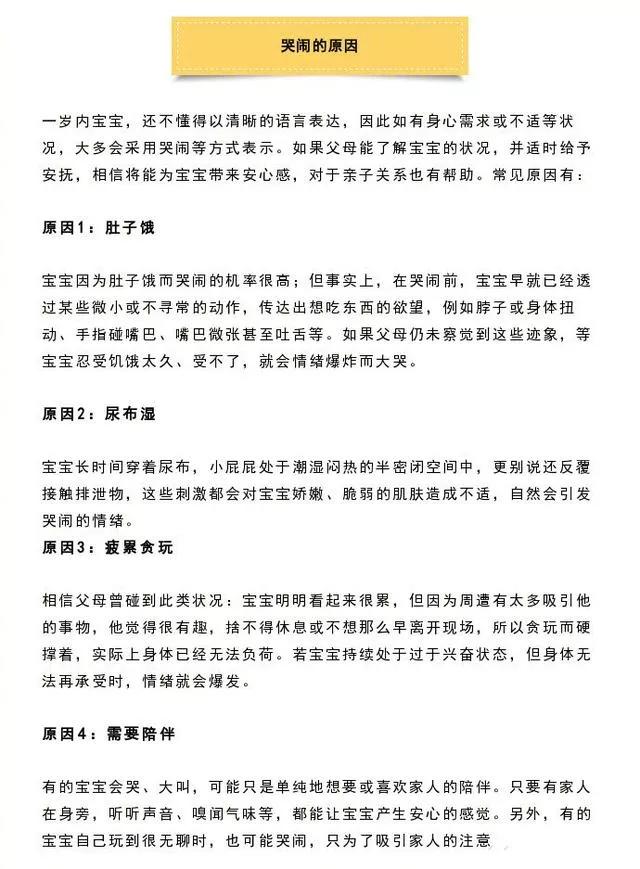                     如何应付哭闹不止的宝宝，10个原因9个方法帮你解决