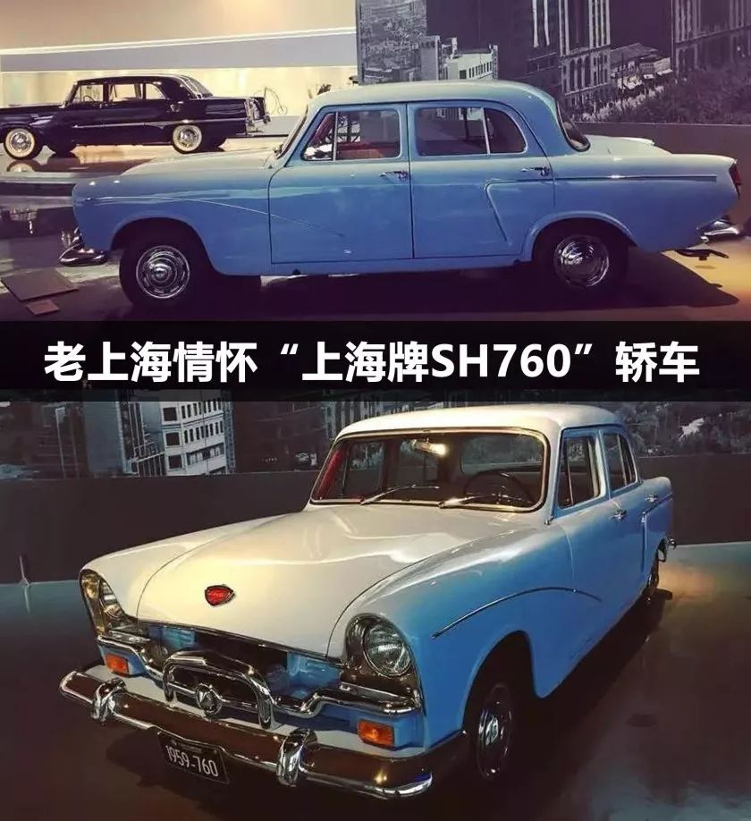 老上海情怀"上海牌sh760"轿车_搜狐汽车_搜狐网