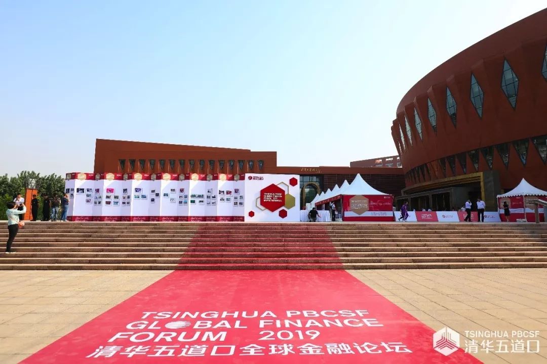 2019年环球经济论坛_2019清华五道口全球金融论坛 南南夜话 活动举办(3)