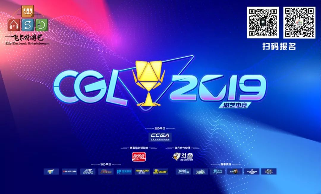 国家级cgl2019年超级联赛飞尔特游艺电竞赛开始报名300万赛事奖金等你