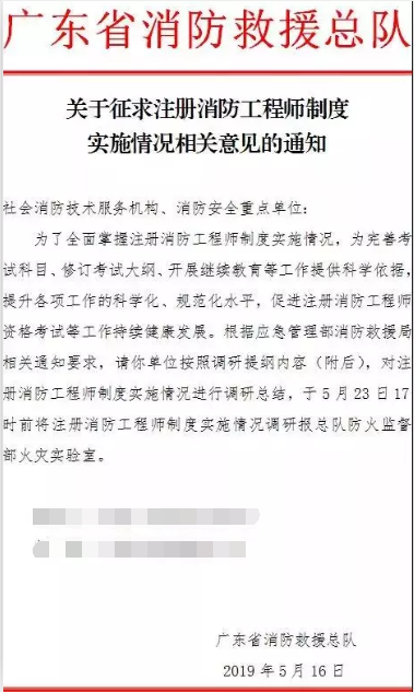 重磅消息!2019年一级注册消防工程师考试迎来巨大变革?(最新发布)