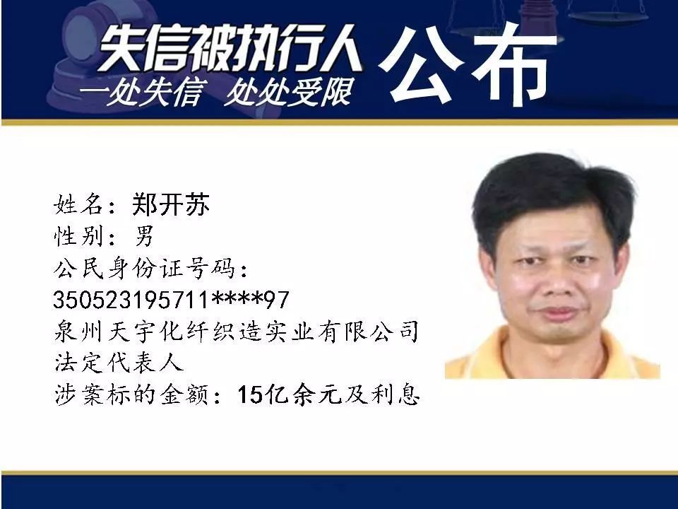 曝光!老公欠债15亿,老婆欠债11.5亿,福建这对“老赖”速速还钱! 澳门新濠天地导航