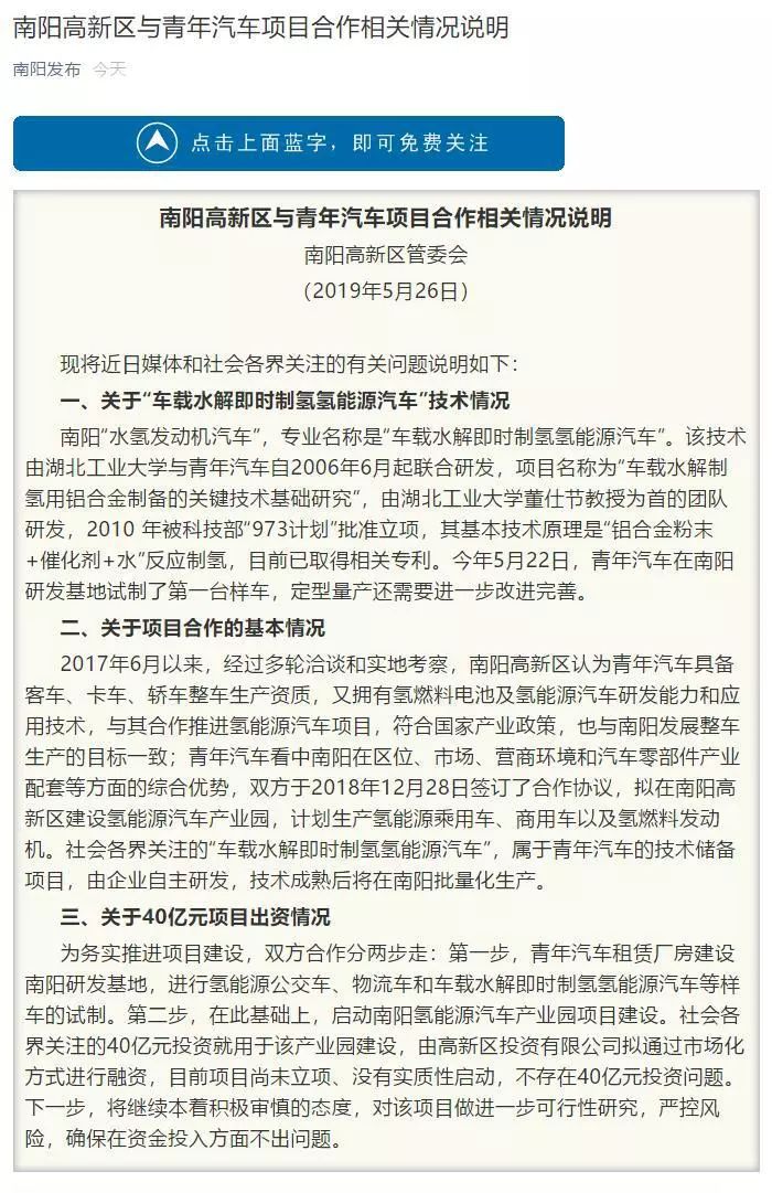 南阳官方最新回应来了! 18luck新利体育app