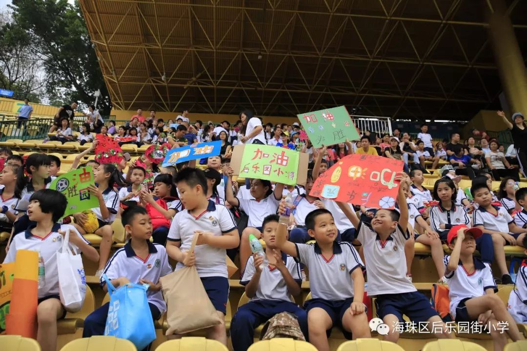 让后乐园威震越秀山后乐园街小学德育实践活动