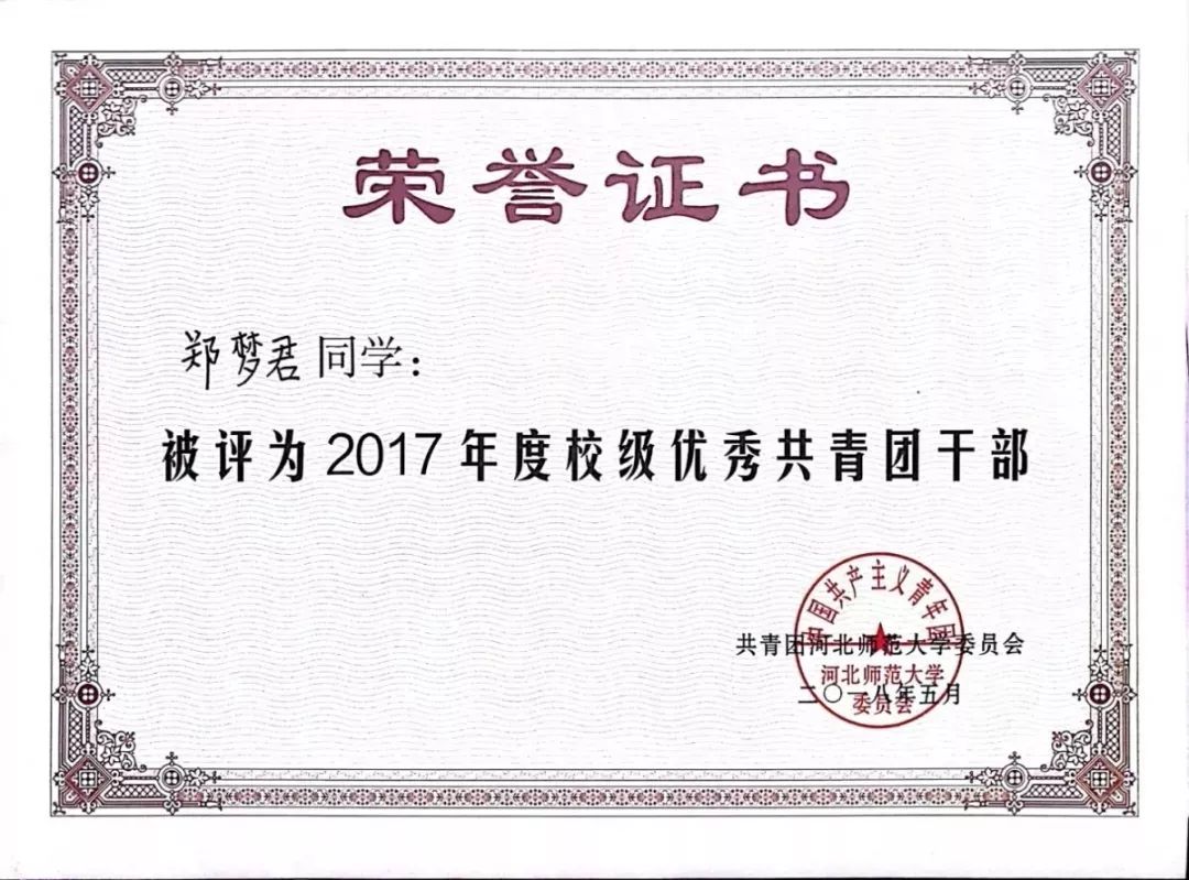 荣誉证书5.校级优秀学生干部.4.校级优秀共青团干部.3.