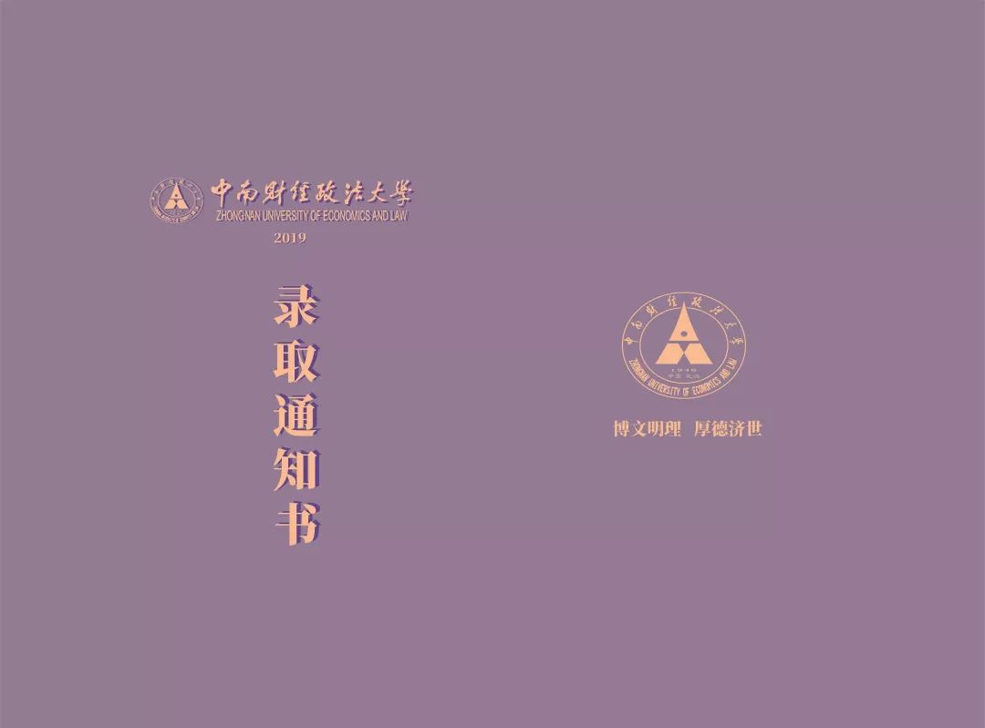2019级本科新生录取通知书长啥样?你说了算!