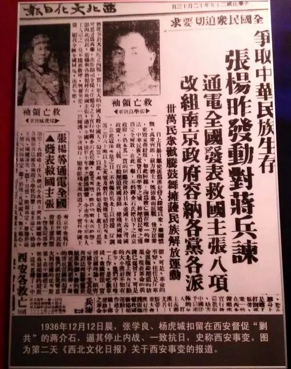 蒋介石为何让张学良撰写西安事变回忆录