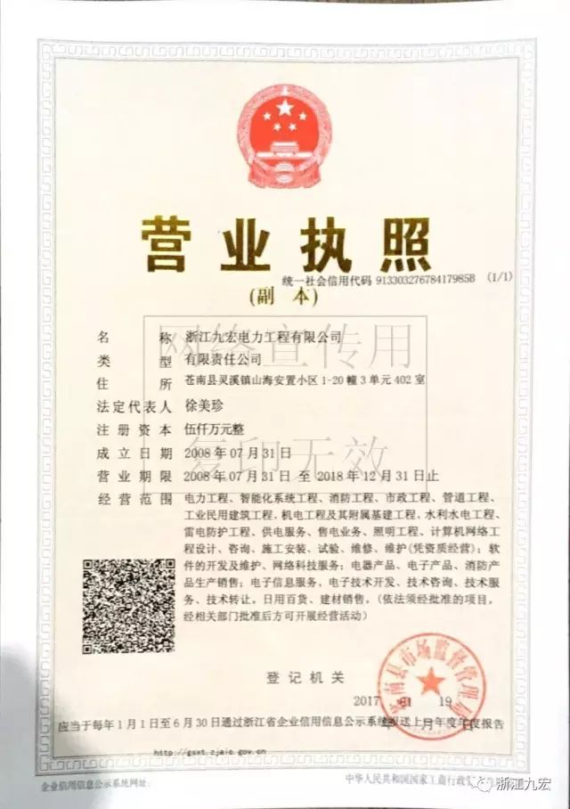 六,公司营业执照 总公司营业执照