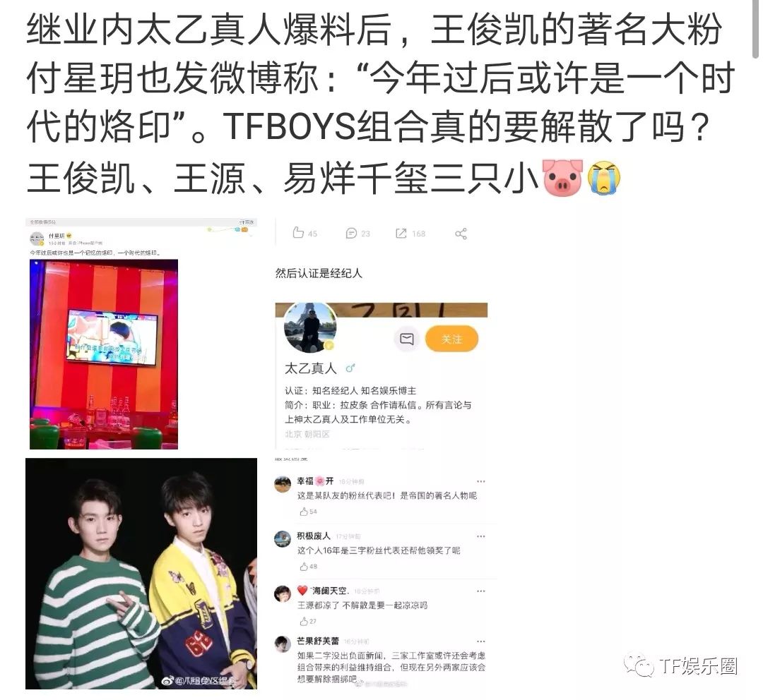 sdfj回应tfboys合约问题并摆明初心但粉丝有个要求