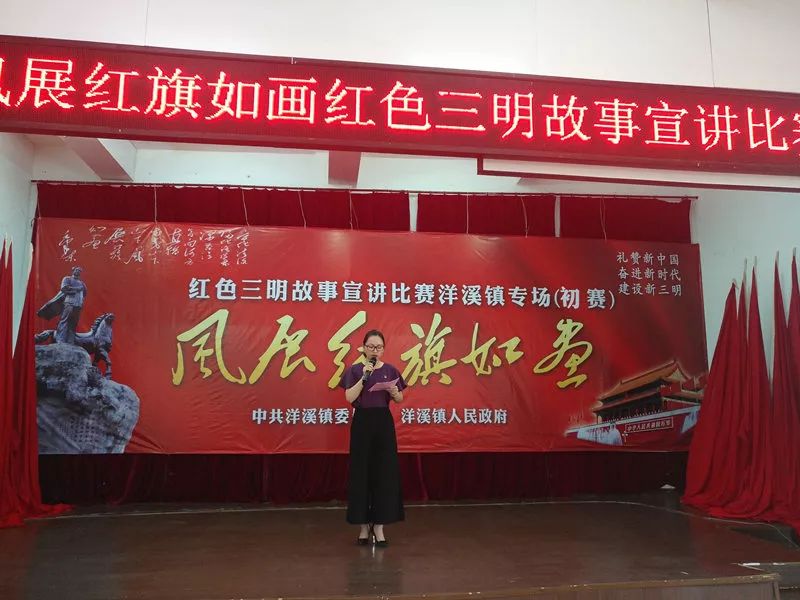 牢记使命"为主线,组织开展梅列区"风展红旗如画"红色故事宣讲比赛活动