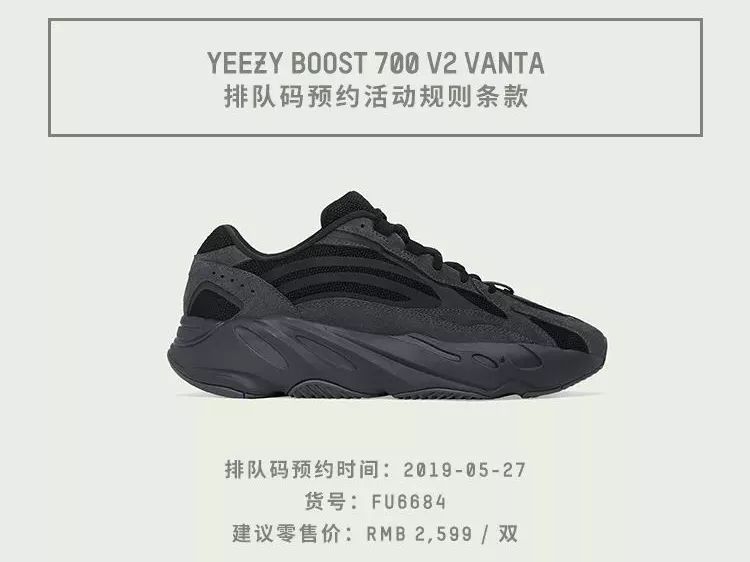 限时预约已开启!yeezy 700 v2 "vanta" 本周末发售