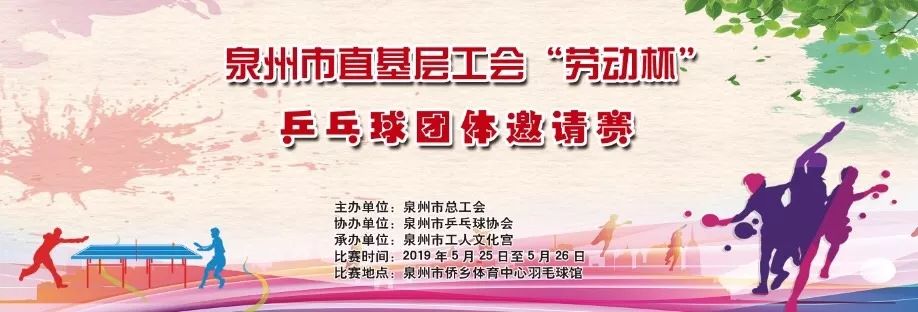 市直基层工会“劳动杯”乒乓球比赛,“乒”出精彩!