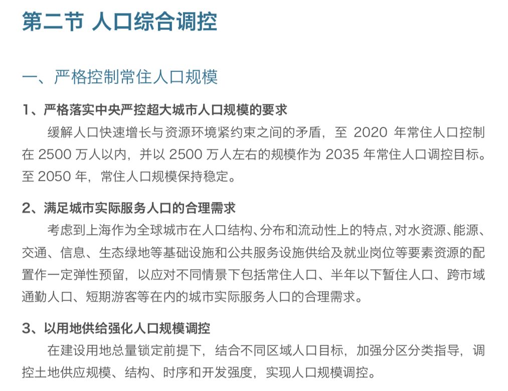 上海常住人口_上海人口增长锁定 2019上海房价要变