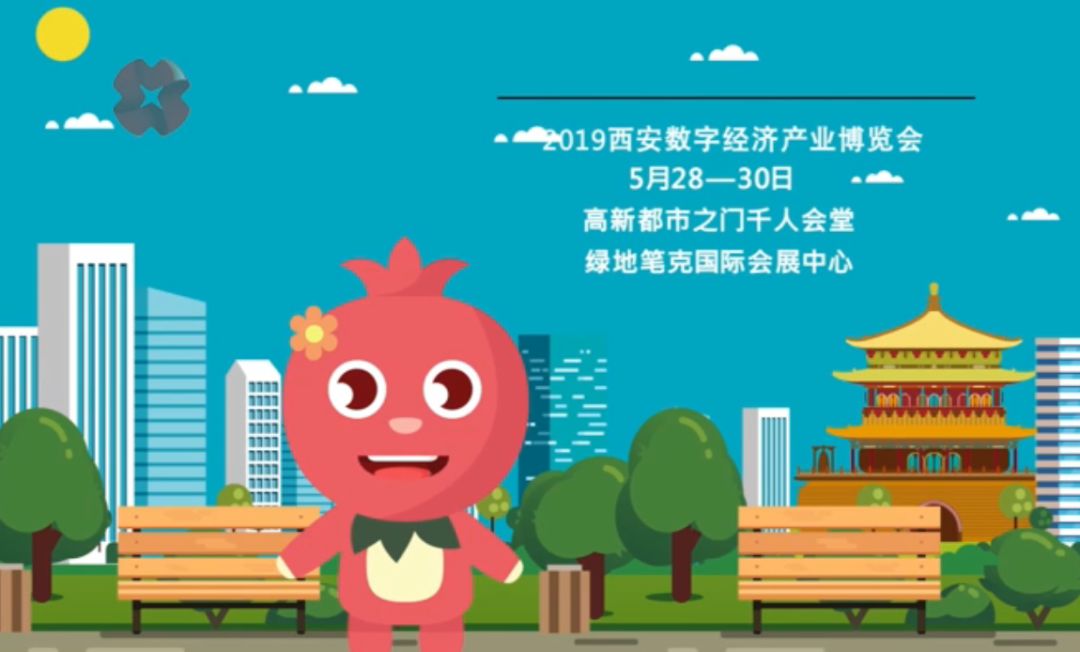 2019陕西经济_2019中国 西安 数字经济创新创业高峰论坛成功召开