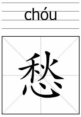 上"竹"下"夭,当风吹过,竹子随风摇摆身体夭屈,像人在大笑时直不起腰