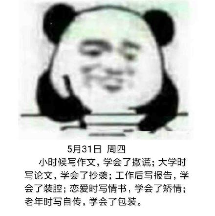 小时候写作文,学会了撒谎