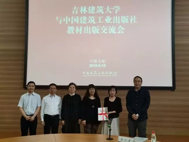 吉林建筑大学与中国建筑工业出版社教材出版交流会