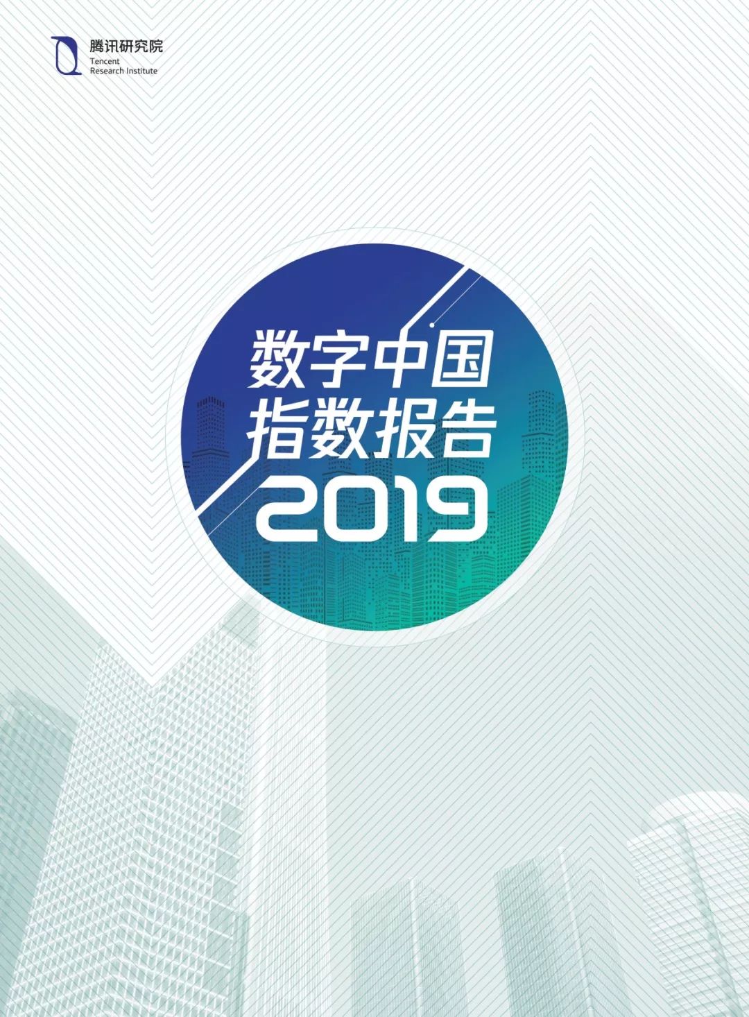 2019年我国经济发展_2019中国(西安)数字经济创新创业高峰论坛举办-大西安数字经济发...