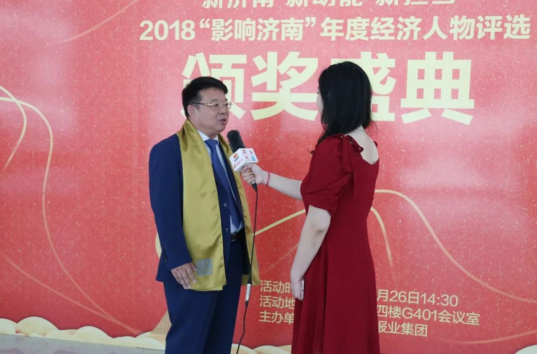 2018年年度经济人物_2018 影响济南 年度经济人物评选揭晓 50家企业上榜(3)