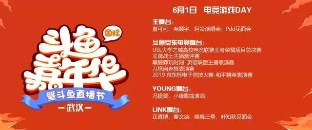 斗鱼嘉年华节目单