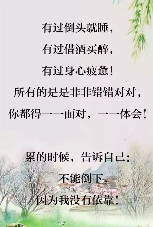累的时候,告诉自己:我不能倒下,因为我没有依靠!