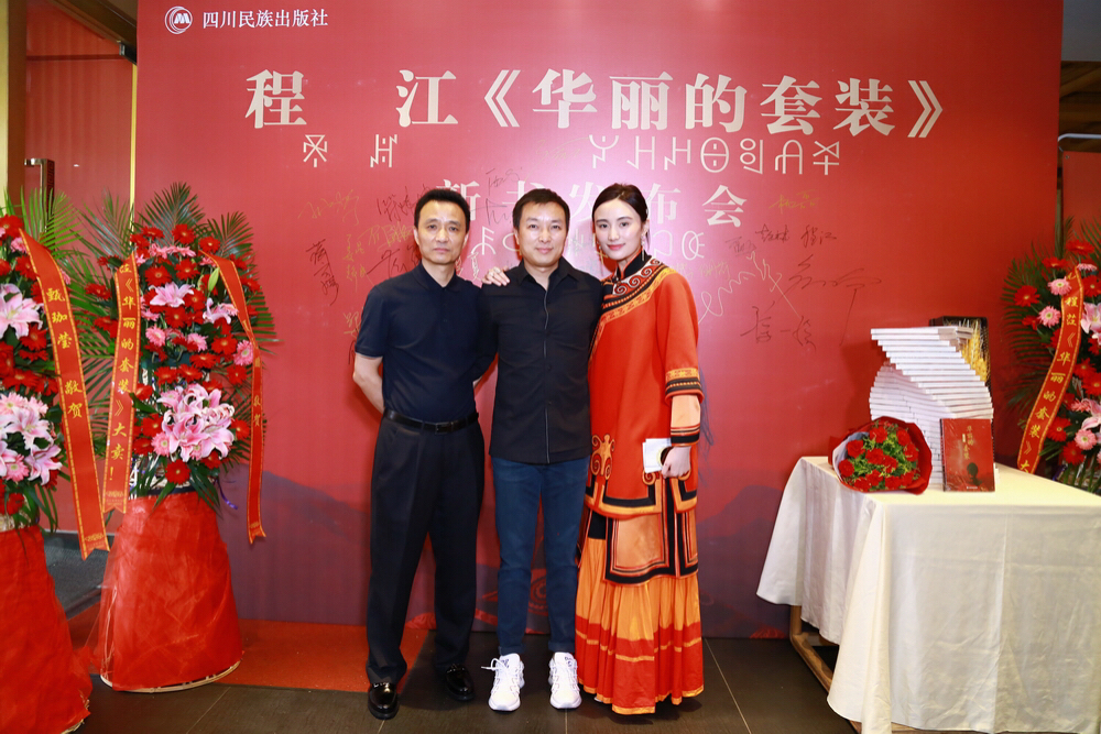 5月25日，作家程江携新作《华丽的套装》在北京举行新书发布会，中国曲艺