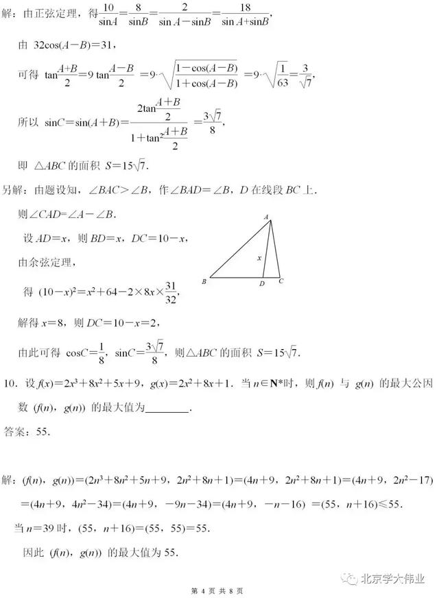 江苏省19年全国中学生数学竞赛预赛试题及参考答案 北京