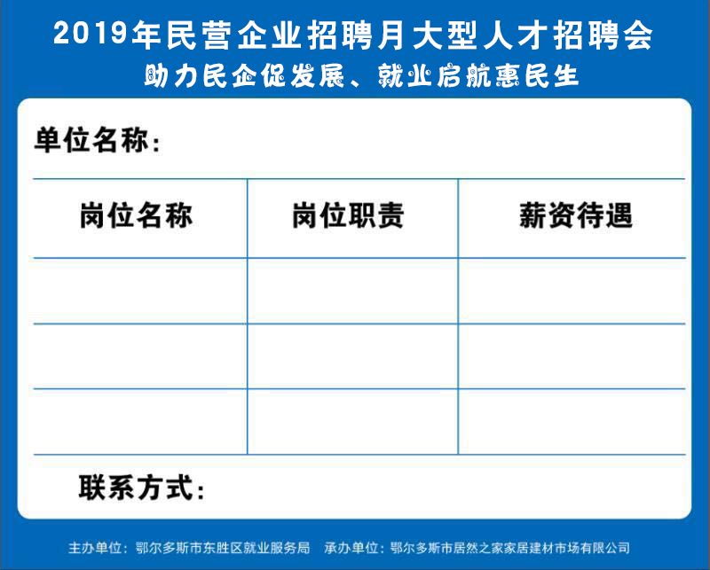 【便民资讯】东胜区举办大型人才招聘会、警剑保安招聘、便民信息 888真人国际
