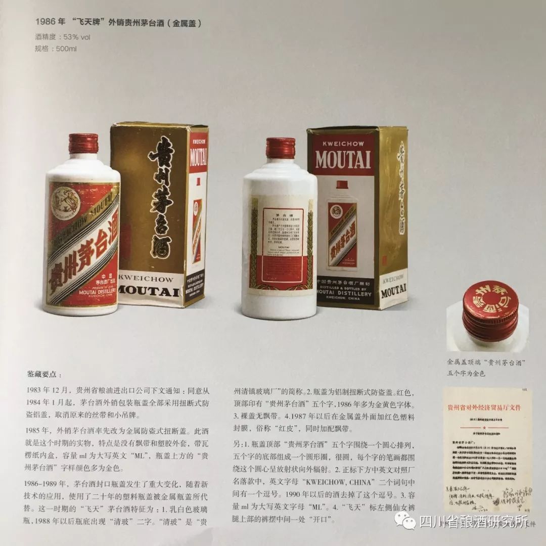 一款产品,见证一个酒企的辉煌历程._茅台酒