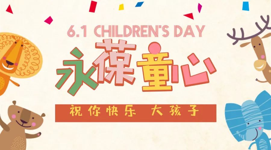 免费!一大波儿童主题活动来袭,六月带上宝贝嗨起来 188金宝搏app