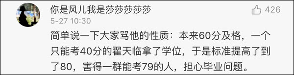 @翟天临：你睡了吗？你怎么睡得着？我们都还在改论文！
                
                 