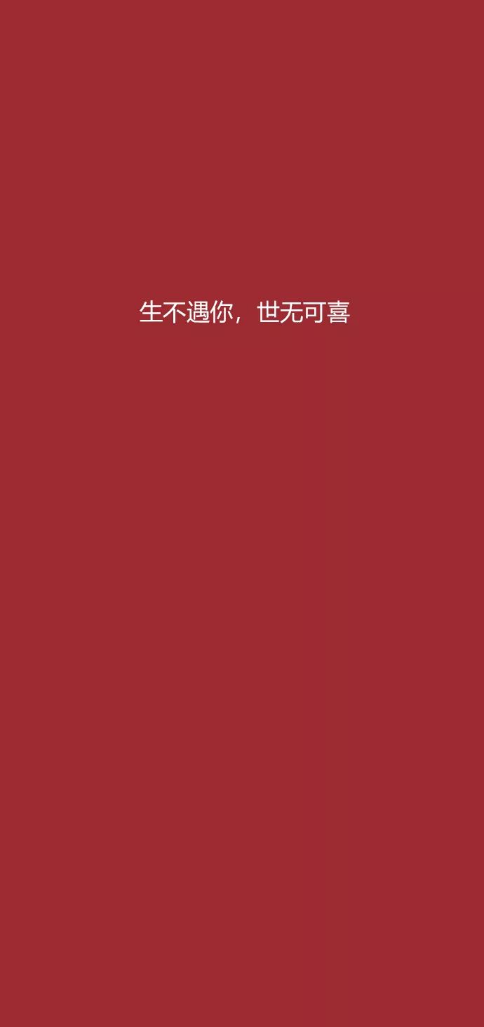 中国红壁纸