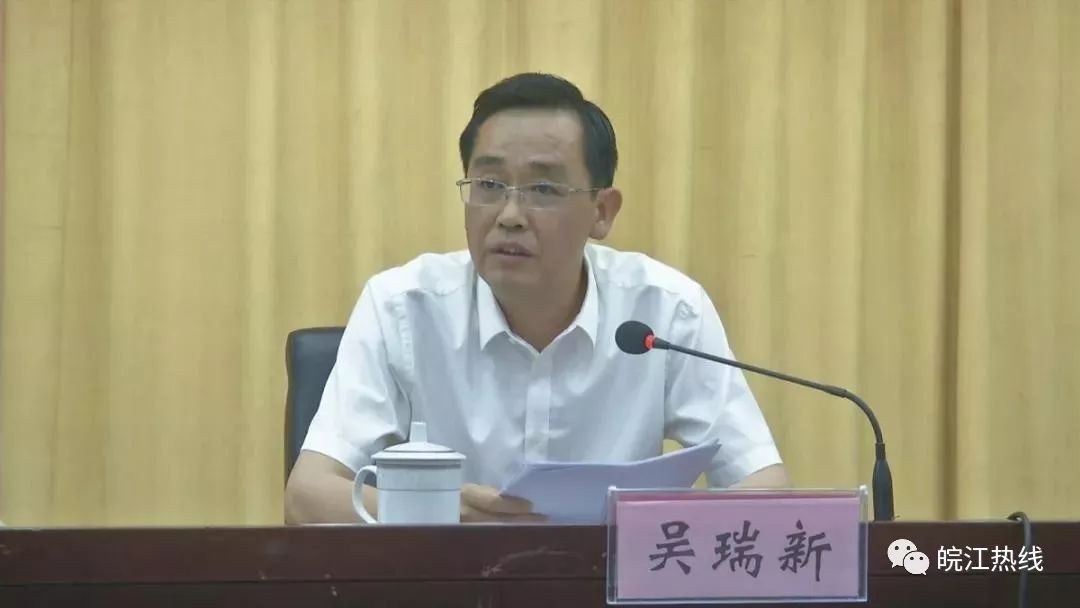 区委书记吴瑞新被提名无为县县长候选人阙方俊被提名当涂县县长候选人