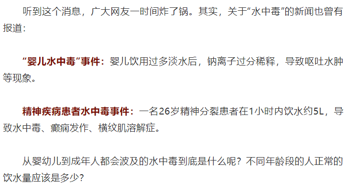 什么是水中毒 2ecbc9533a454161ae6fbdf155424d01.png