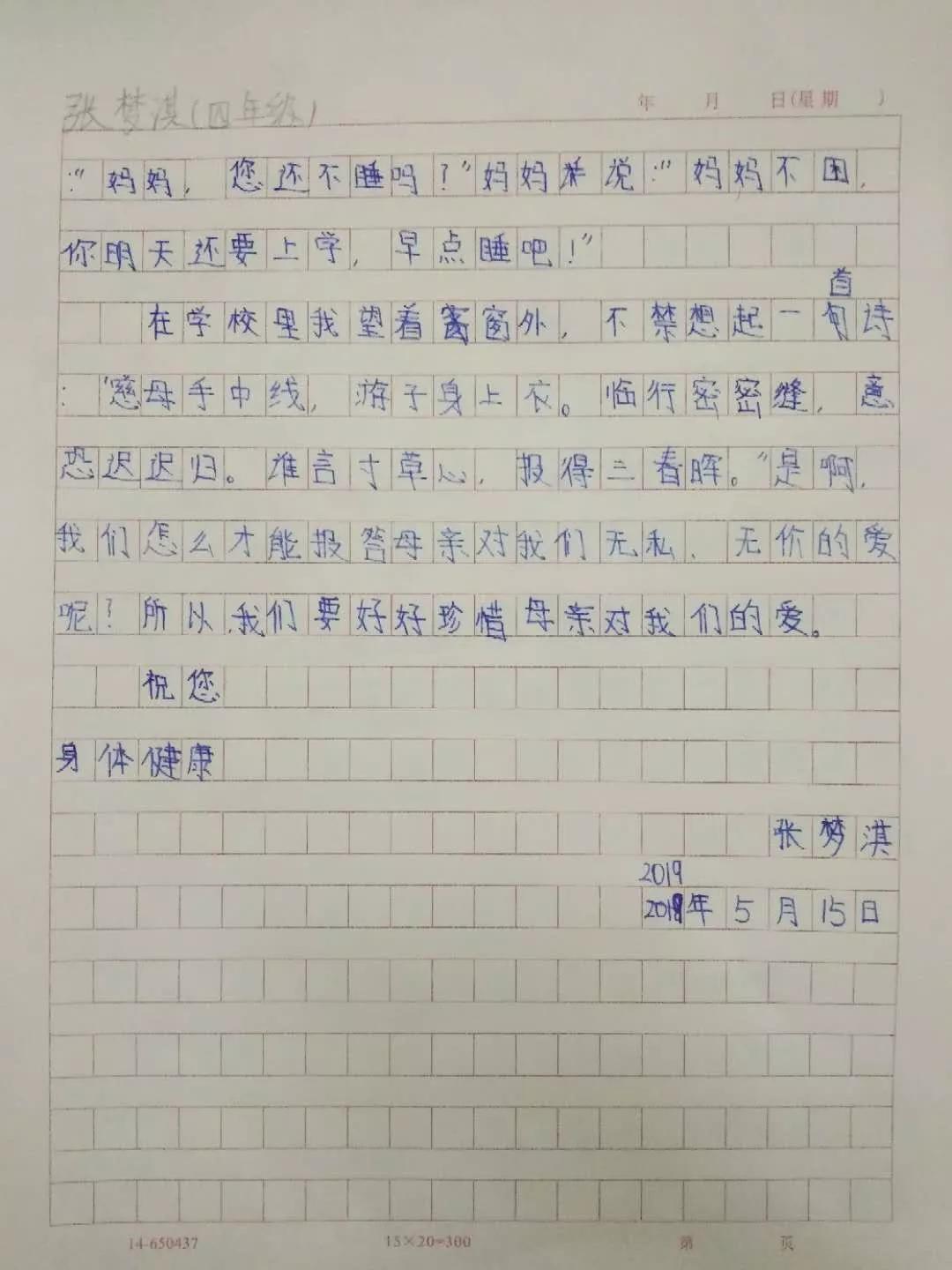 高年级组一等奖张梦淇妈妈我想对您说