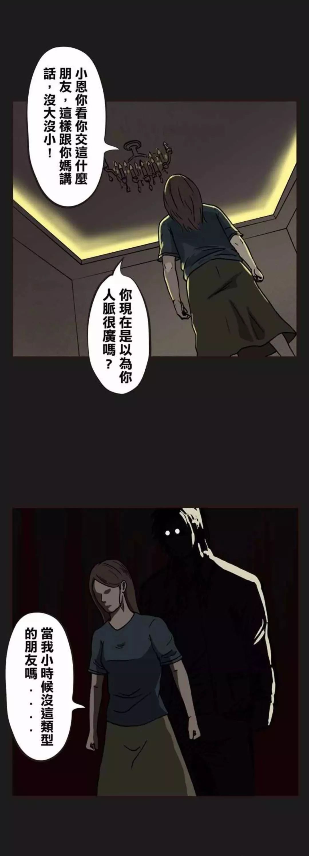 猎奇漫画朋友隐藏在黑暗处的朋友