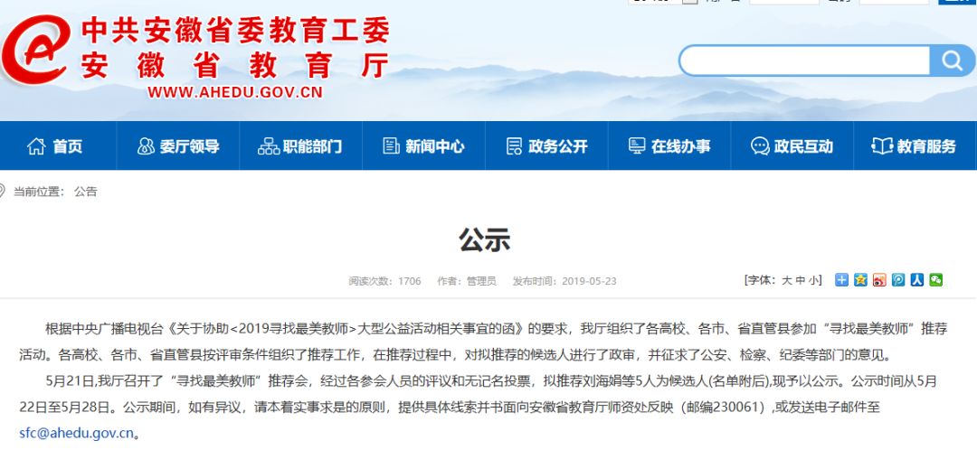 正在公示!宣城这名老师被推荐为“最美教师” 盈丰国际wjsyfx2