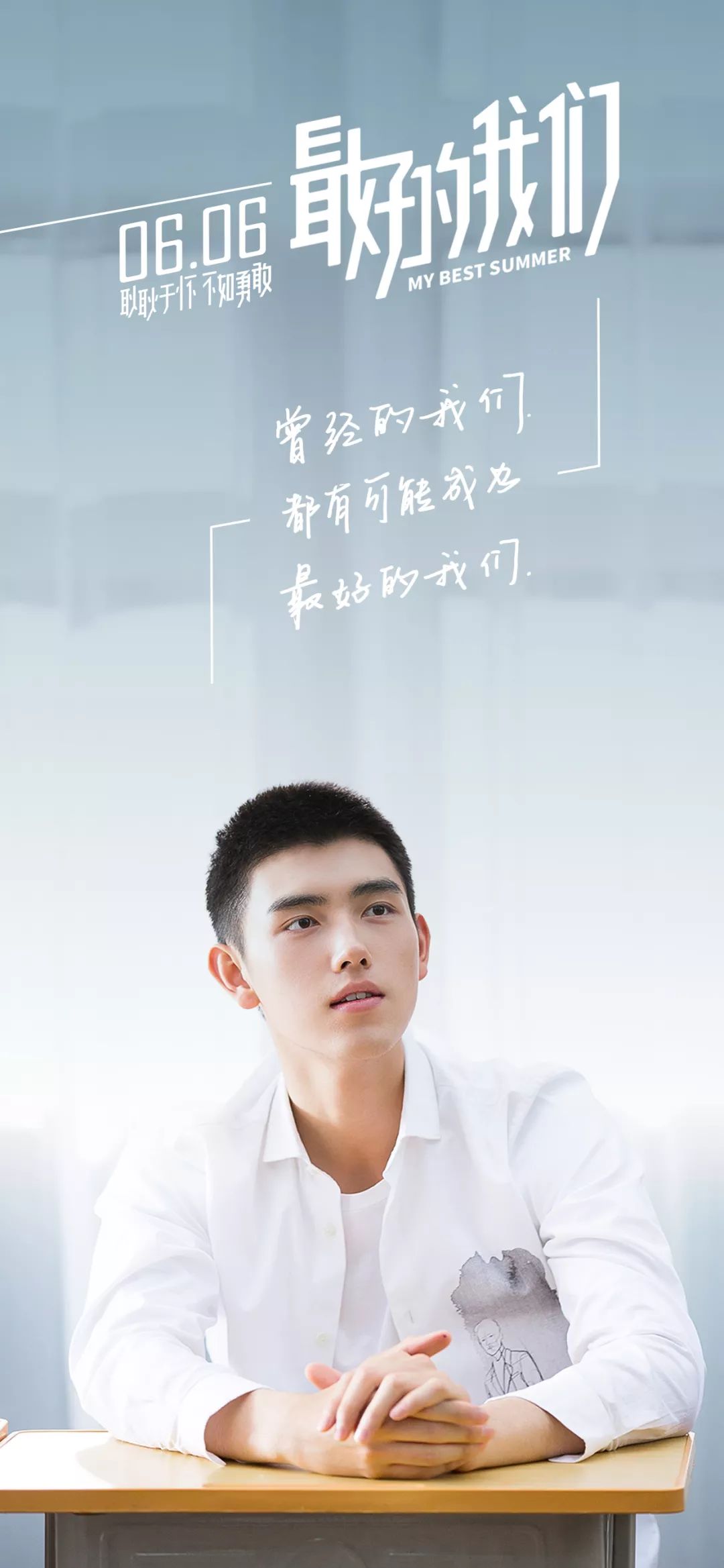 【中影出品】电影《最好的我们》同名主题曲mv上线 白衣翩翩陈飞宇